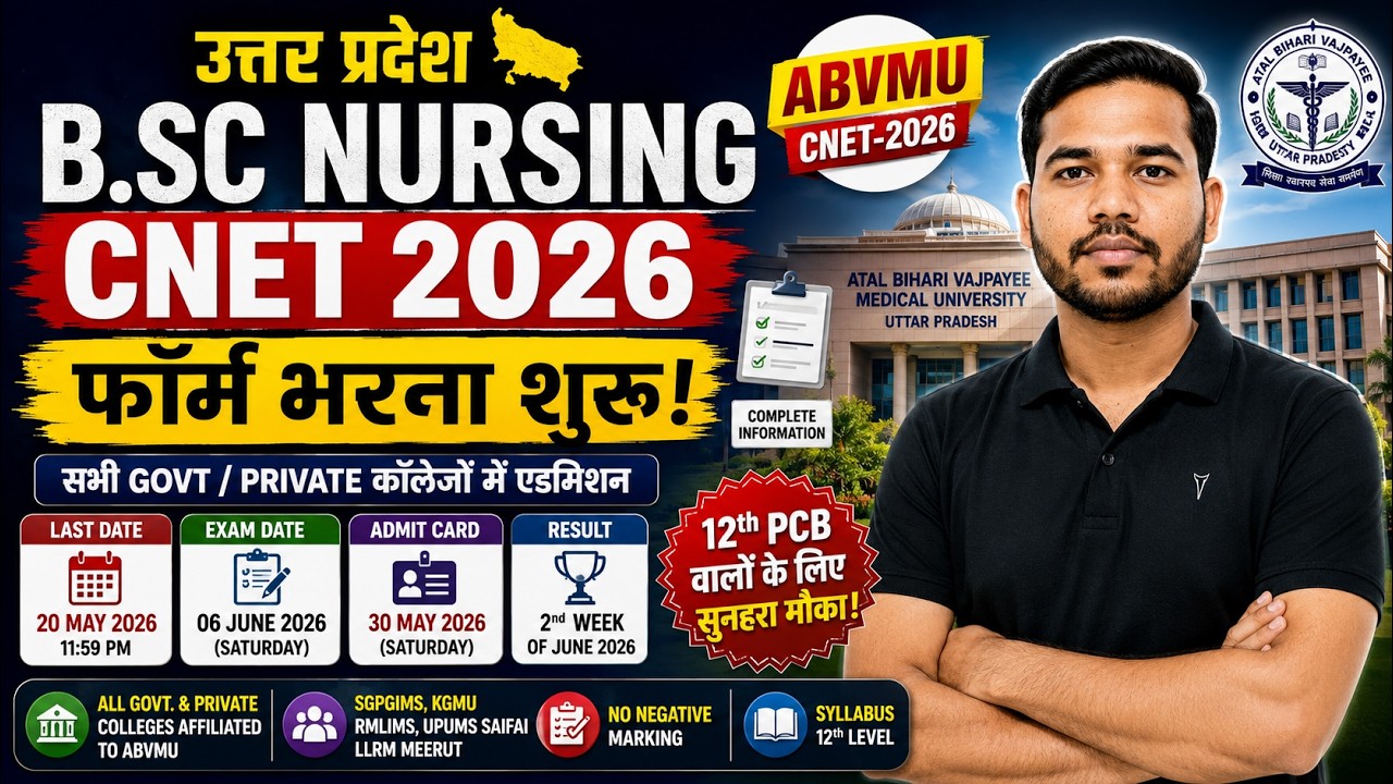 UP BSc Nursing Entrance Exam 2026 | CNET Form 2026 Out 🔥 Last Date, Exam Date & Full Details