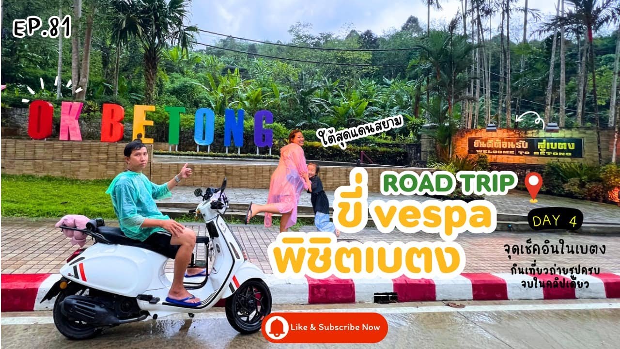 EP.81 ขี่vespaกรุงเทพ-เบตง(Day4)พาเที่ยวเมืองเบตงแวะเช็คอินถ่ายรูป นอนโรงแรมหรูราคาถูก