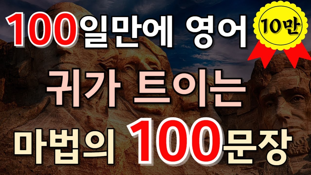 #82[생활영어 100문장❗]50대영어|60대영어|70대영어|쉬운영어공부|시니어영어|영어회화|왕초보영어|생활 영어|일상 영어|영어 듣기영어발음연습|영어 표현|기초영어