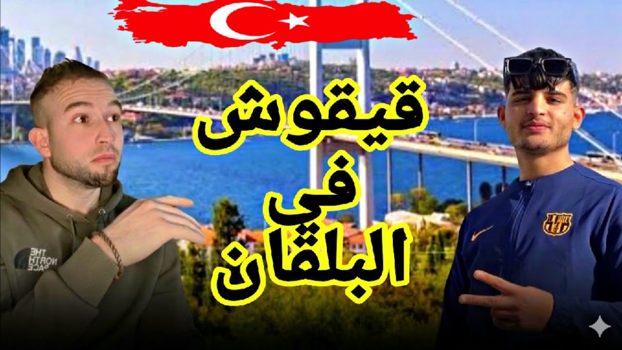 درت روحي مهبول هبلوني صح دخلوني سبيطار مهابل