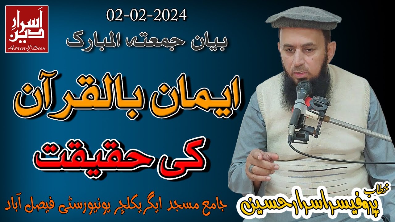 Imaan Bil Quran Ki Haqeeqat || Friday Bayan UAF 02-02-2024 || Professor Asrar Hussain