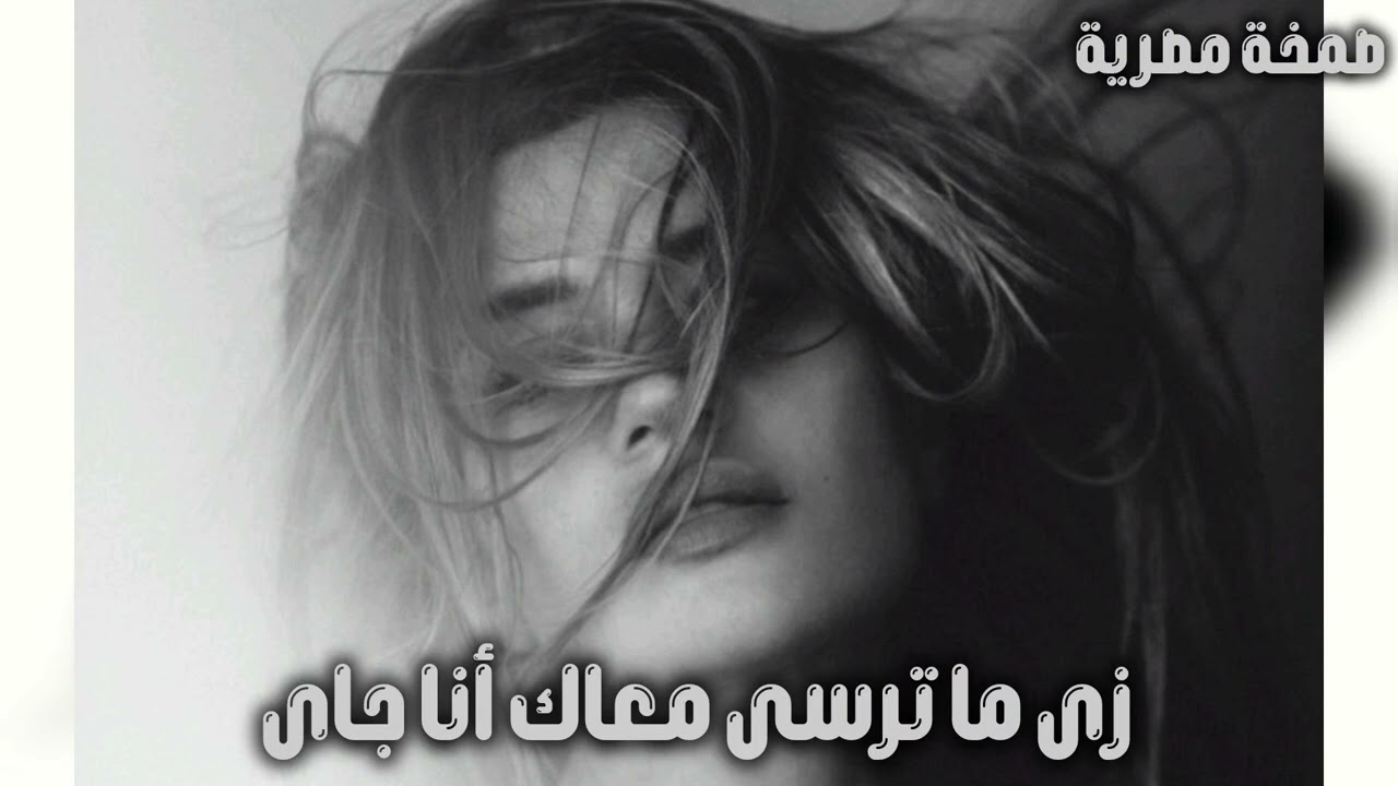 صمخة اغاني مصرية معاك انا جاى - ريمكس استكانه عربى - مطلوبه أكثر شيء - ترند 2026