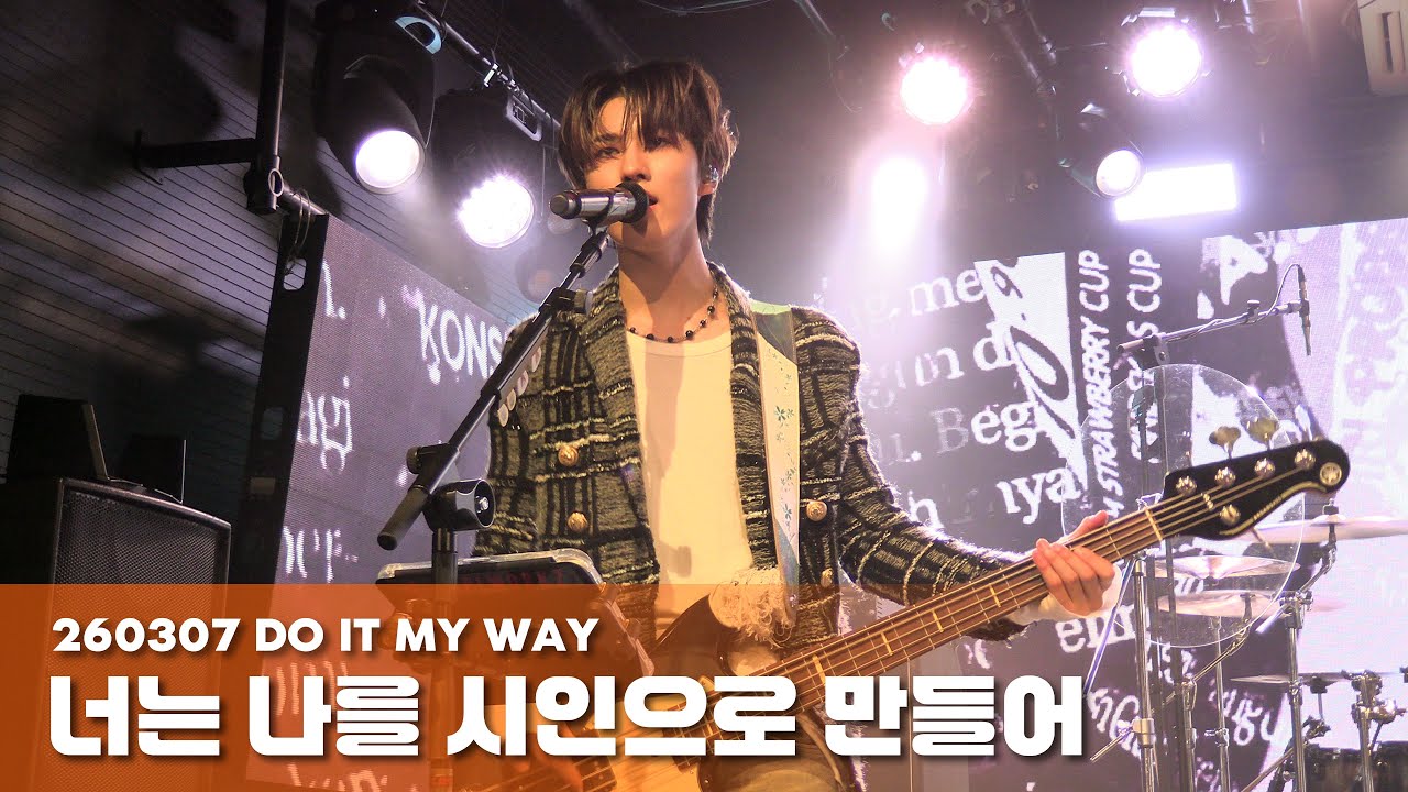 260307 AxMxP 주환 -‘너는 나를 시인으로 만들어(Love Poem)’ - 직캠|DO IT MY WAY|Juhwan|에이엠피 단독 콘서트|롤링 31주년 기념 공연