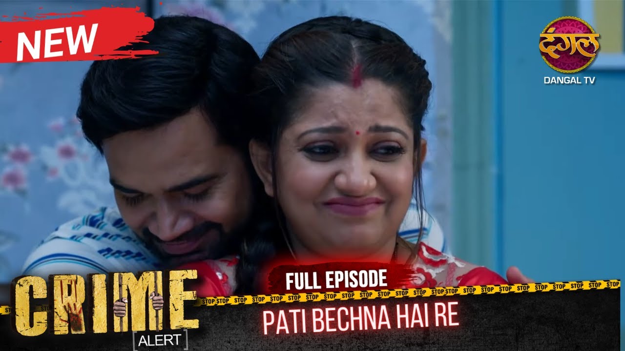 Crime Alert | New Episode | PATI BECHNA HAI RE | Episode 1085 | Hindi Crime Show #crimealert