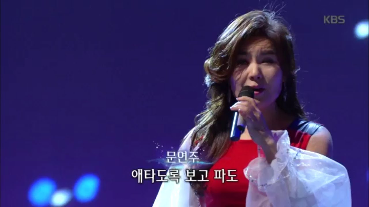 문연주 - 그리움은 가슴마다 [가요무대/Music Stage] 20200224