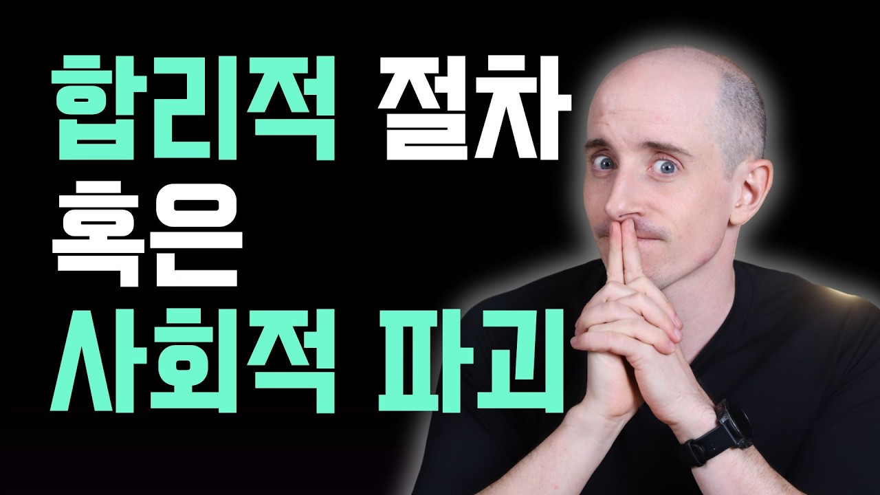 미국에선 '일상', 한국에선 '선전포고': 소송에 대한 섬뜩한 진실