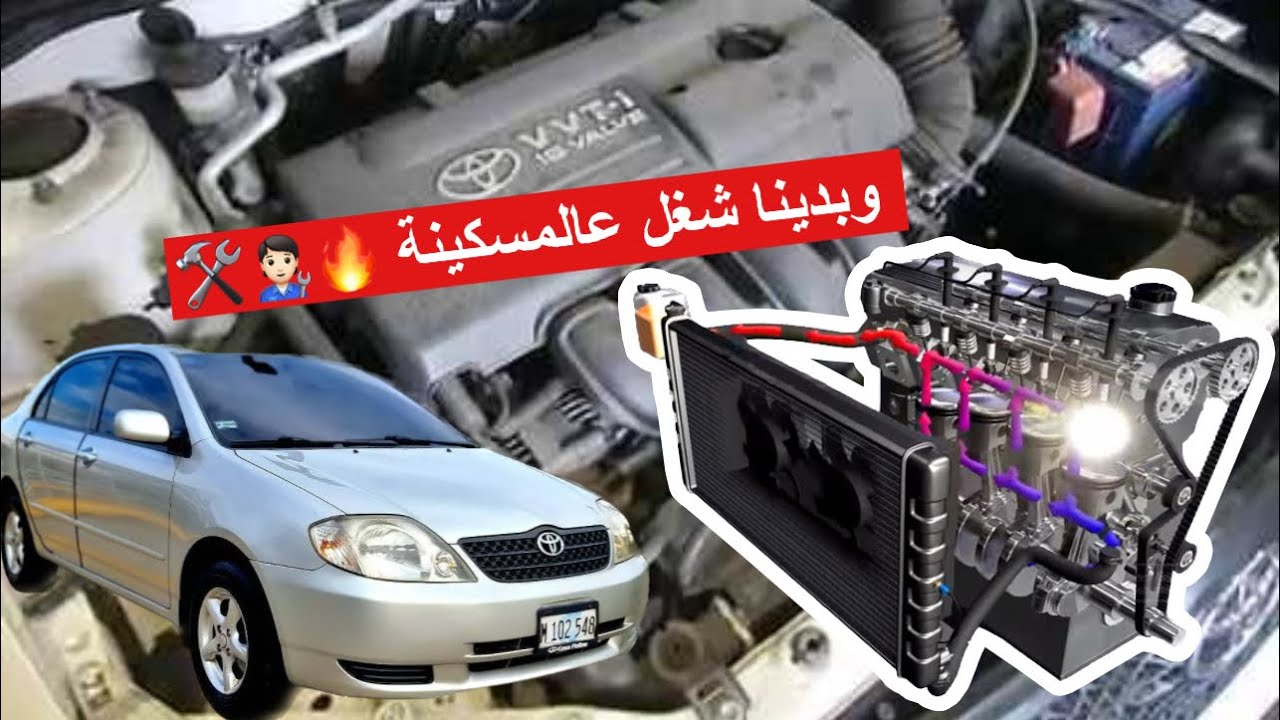 مشروع تجديد المسكينة الجزء 2 ( تجديد دائرة التبريد )