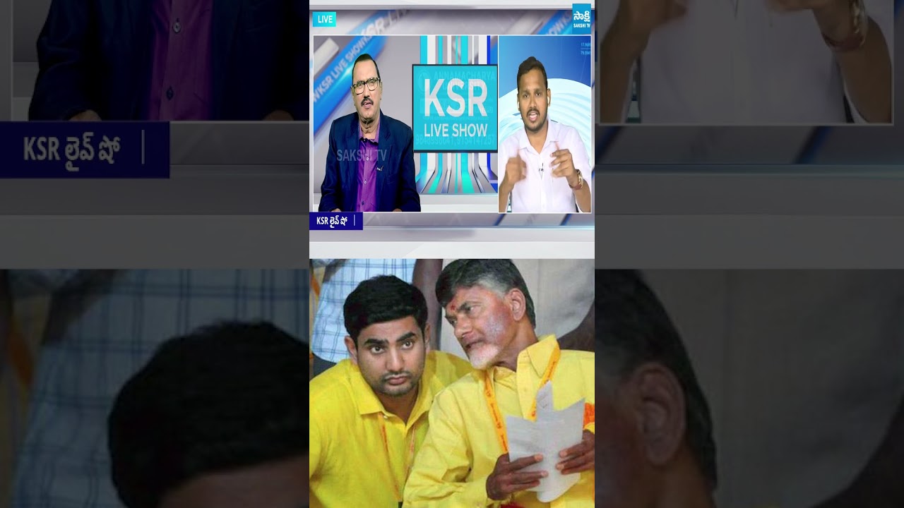 నాగార్జున యాదవ్ మాస్ ర్యాగింగ్ #NagarjunaYadav #NaraLokesh #DSCScam #Chandrababu #sakshitvlive