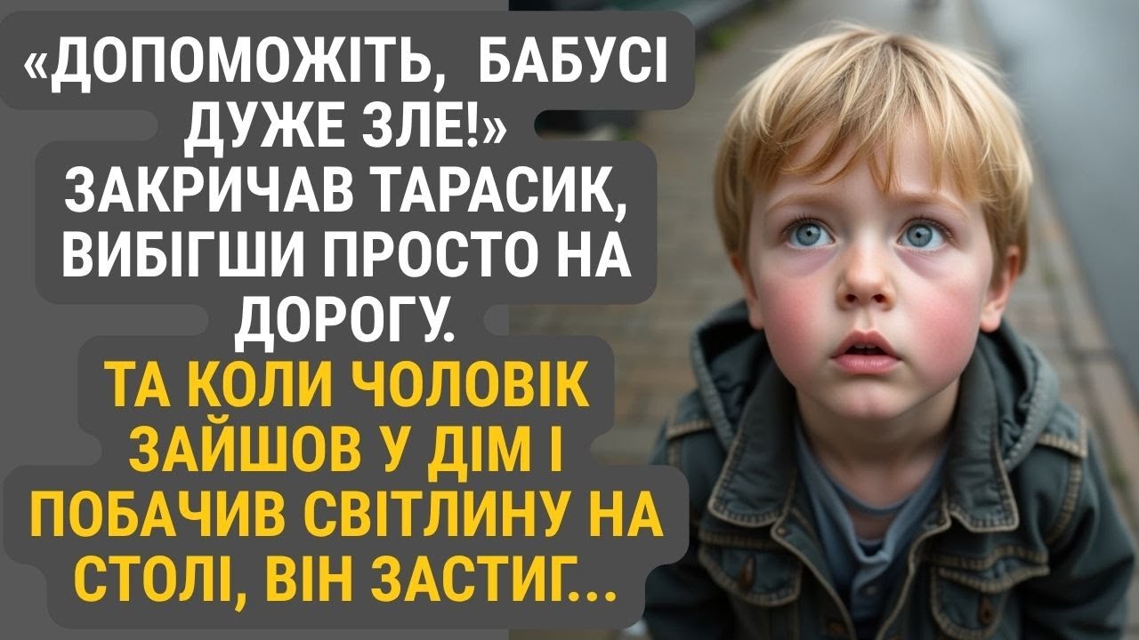 З переляканим обличчям хлопчик кинувся на вулицю, шукаючи допомоги. Чоловік зайшов услід до оселі...