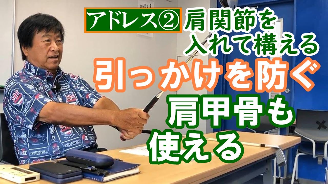 アドレス②　前回教わった肩関節を入れて構える。そうすることで腕を最大限伸ばして打てる。また、腕を伸ばすには両腕を内旋させるのだ、と。……うん？　　両腕を内旋？　両腕の内旋って……？《第７回》