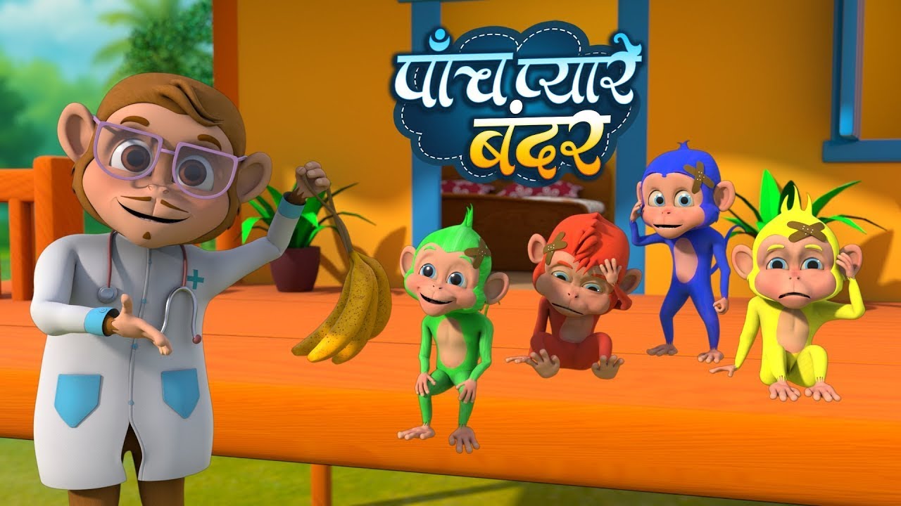 पांच प्यारे बंदर | 5 Pyare Bandar | Five Cute Monkeys | Non-Stop 21 Minutes Hindi Rhymes For Kids