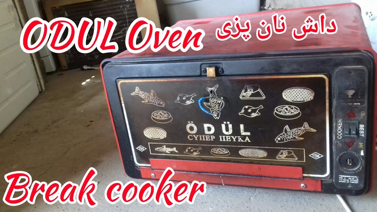ODUL oven. Break cooker one side not hot repairترمیم داش نان پزی ترکی سنگ بالای آن روشن نمیشود
