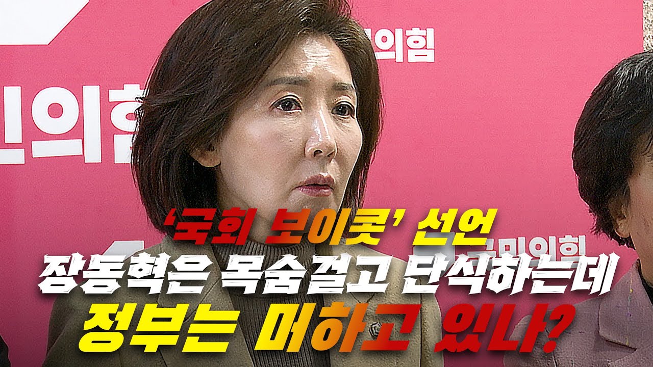[뉴스영상] 나경원 