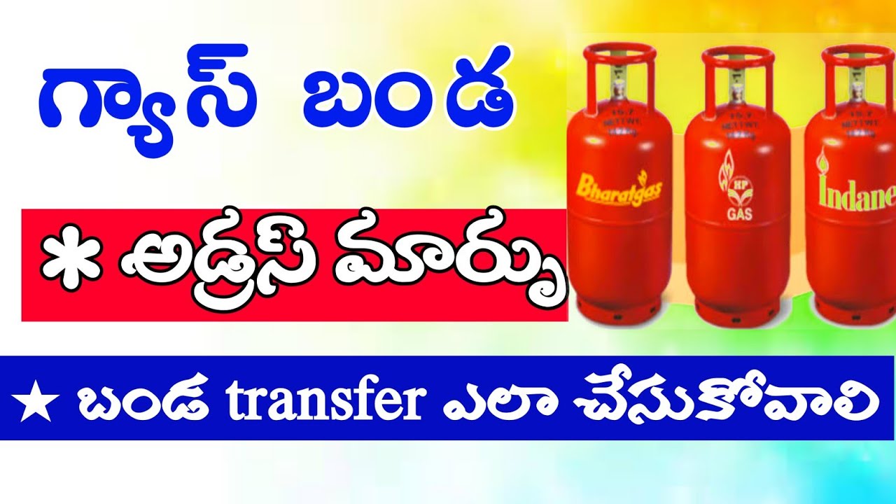 How to Transfer Gas cylinder | hp gas,Indane Gas, Bharat gas | Transfer all over India free Tutorial