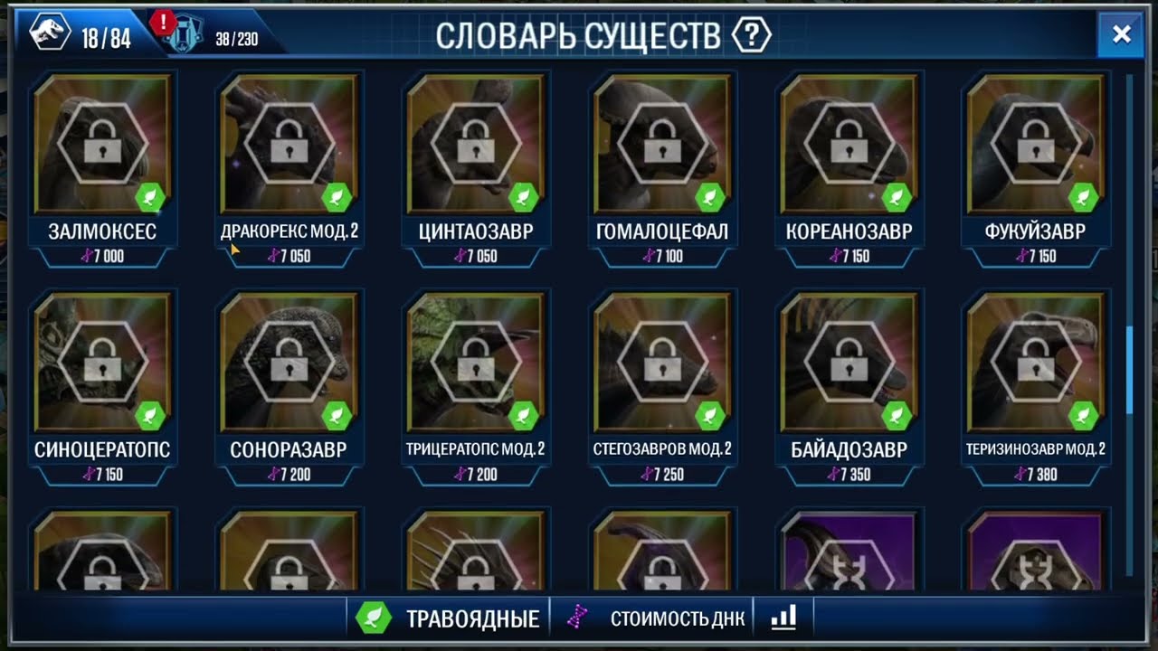 Играем в Jurassic World: The Game