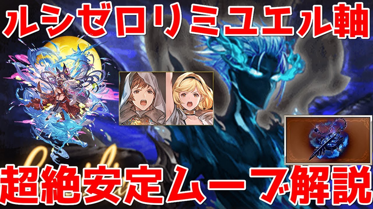 【訂正は概要欄！】ダークラプチャーゼロ(ルシゼロ)リミッテドユエル軸ムーブ解説🐑Dark Rapture Zero Grand Yuel in Agni Grid Manual Party【グラブル】