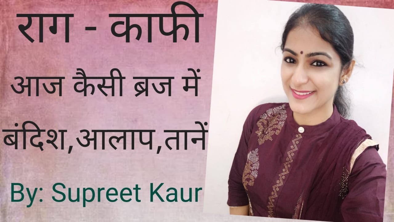 Raag Kaafi - Aaj Kaise Braj Mein - ( Bandish, Alaap, Taane) MEET MUSIC ACADEMY. Supreet Kaur.