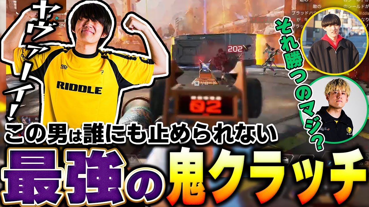 最終円で魅せた！ メルトステラ天下無双の最強クラッチ【メルトステラ/ゆきお/saku/APEX/RIDDLE ORDER】【過去切り抜き】
