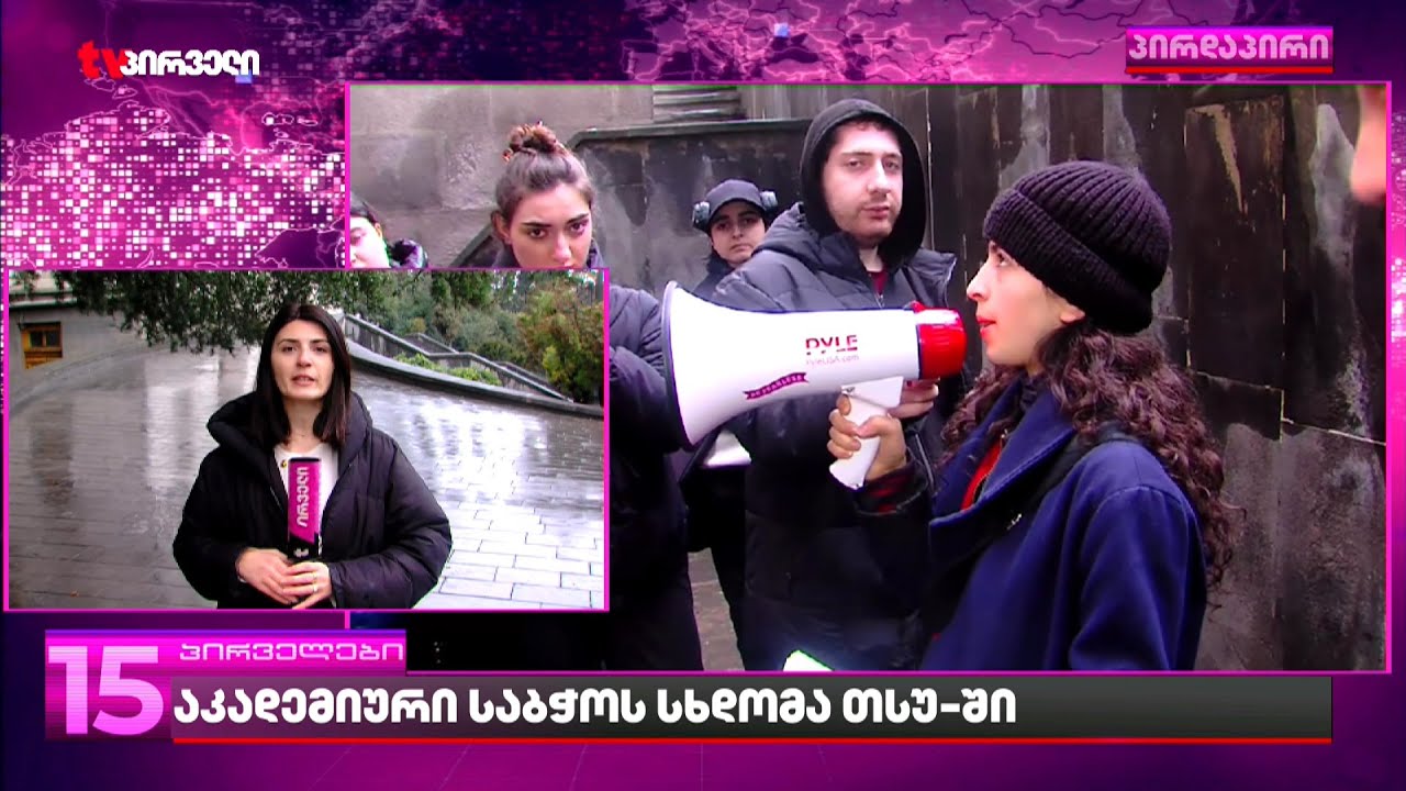 პროფესორებთან დახურული მოლაპარაკებების შემდეგ ჯაბა სამუშია იძულებული გახდა, სტუდენტებს შეხვედროდა