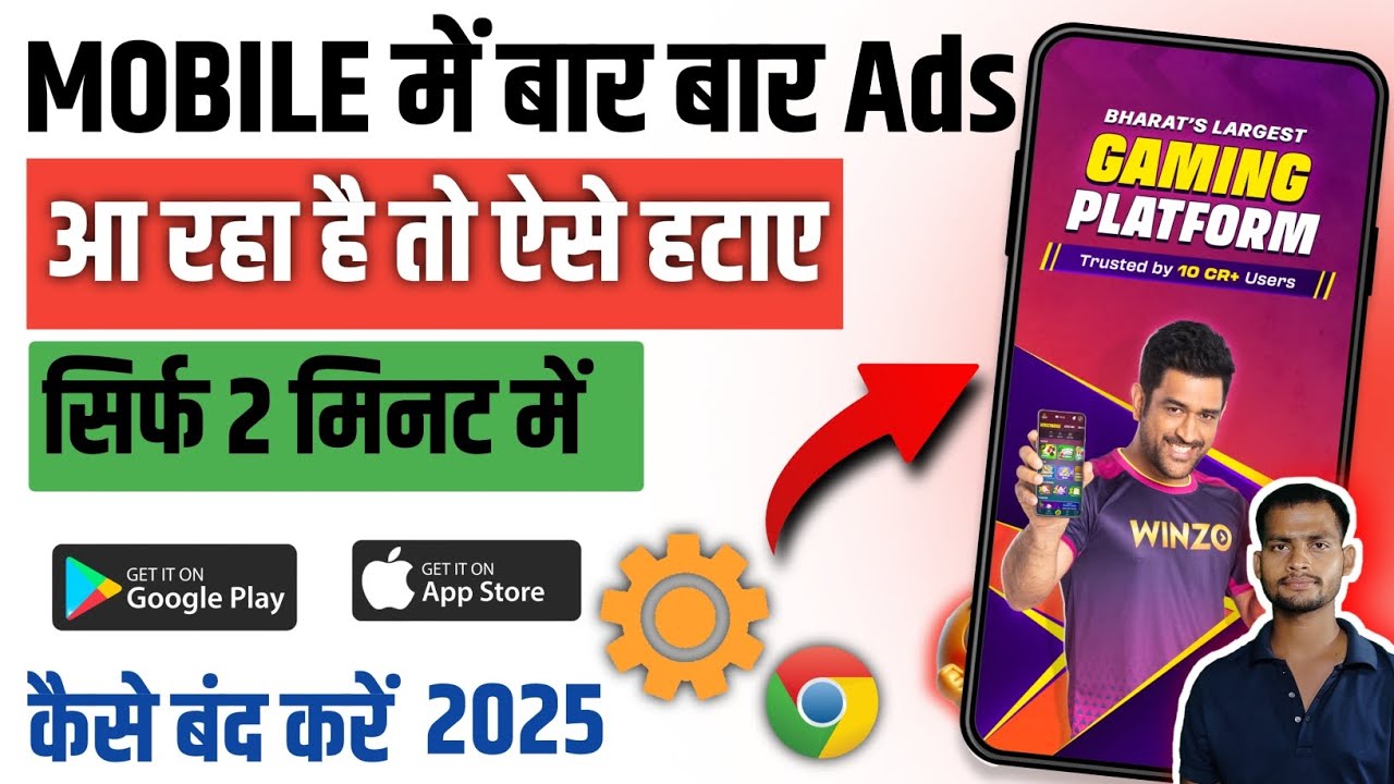 👉 फोन में बार-बार अपने आप Ads खुल रहे हैं? इसे ऐसे बंद करें | Mobile Ads Block Setting