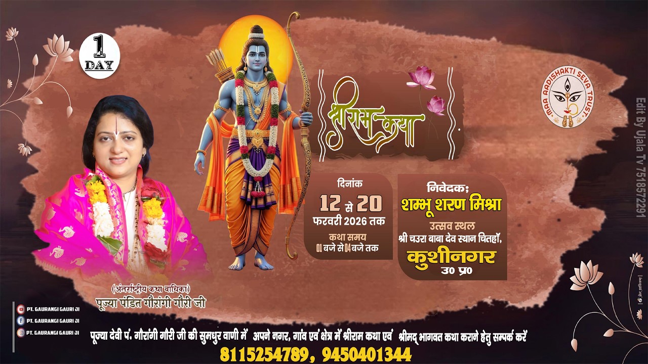 Live :🌺1 Shri Ram Katha🌺By !! Pujya Pandit Gaurangi Gauri Ji !! – Kushinagar ( UP )