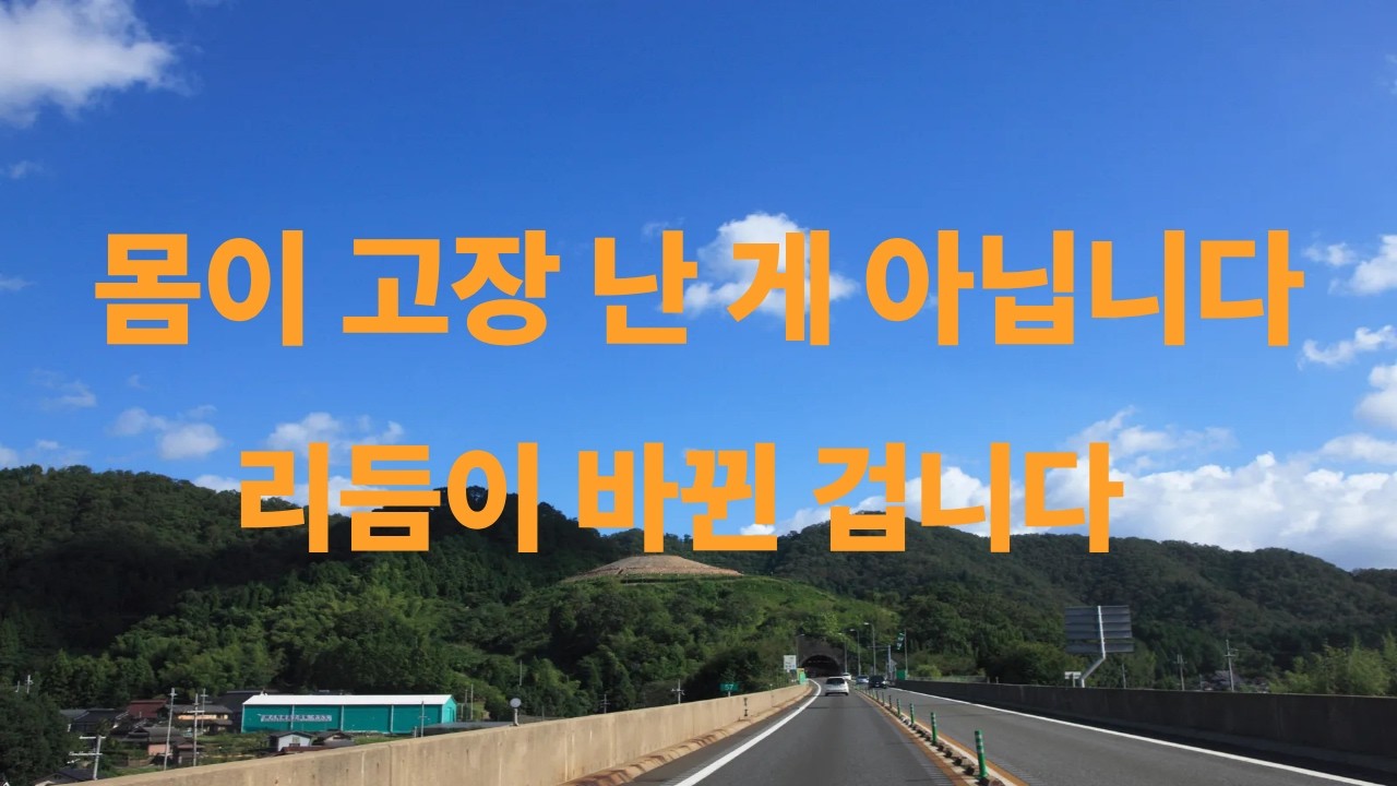 중년의 건강은 관리가 아니라 이해다
