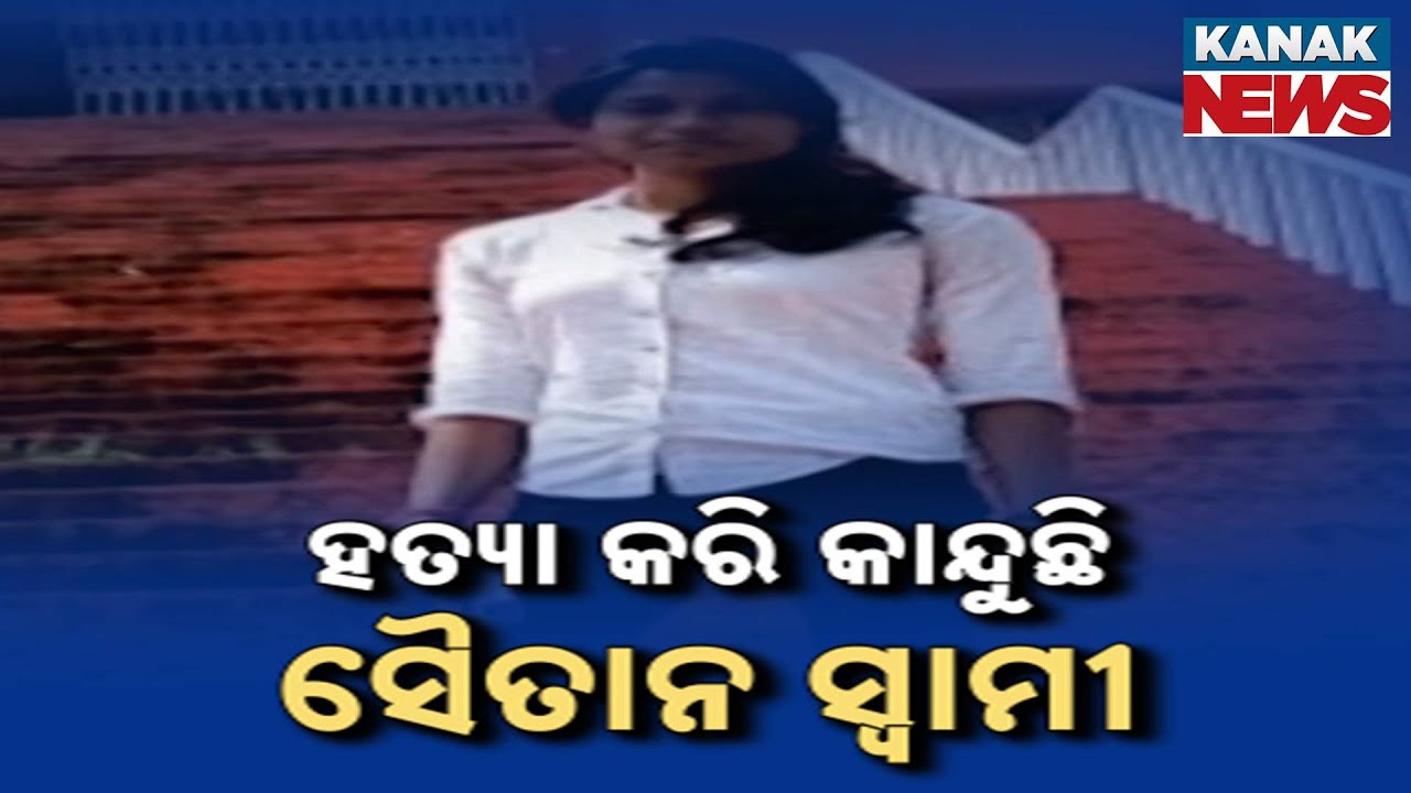 Woman Constable Subhamitra Sahoo Death Case: Accused Undergoing Intense Interrogation