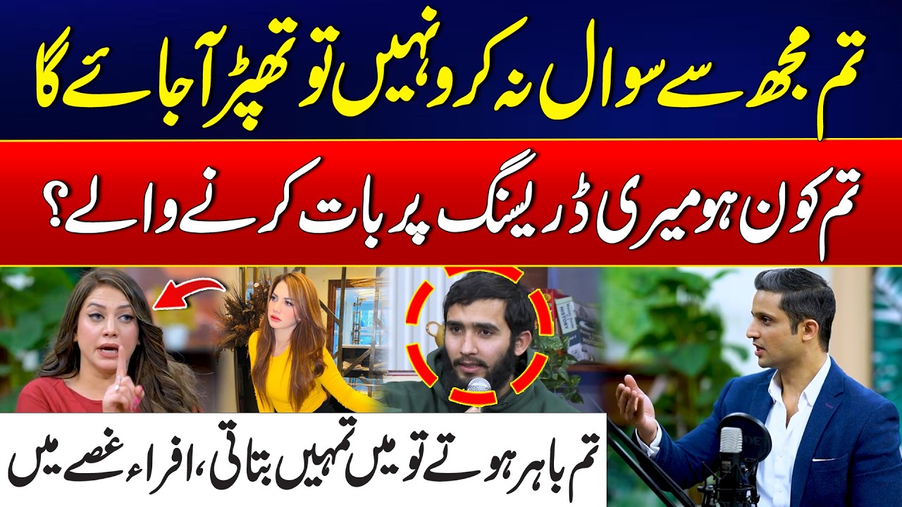 Who Are You to Comment on My Dressing? Ifrah Khan’s Angry Outburst | Rehan Tariq | City 42