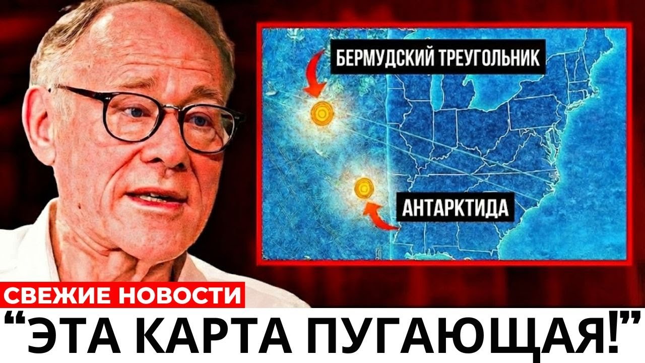 Грэм Хэнкок: меня пытались заставить молчать о реальной карте мира — но я её раскрою