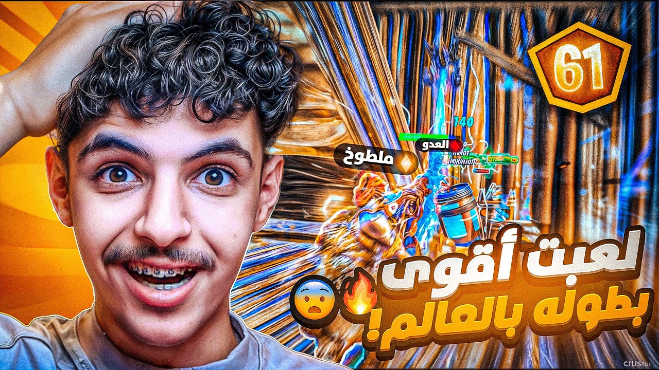 لعبت اصعب بطوله بفورتنايت🤯 قابلت هكر وهذا الي صار😨🔥