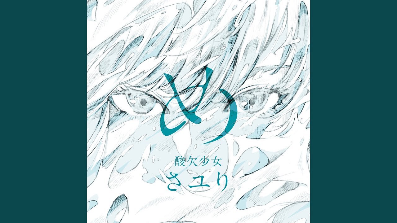 Sorewa Chisana Hikarinoyouna (me Hikigatari Version)