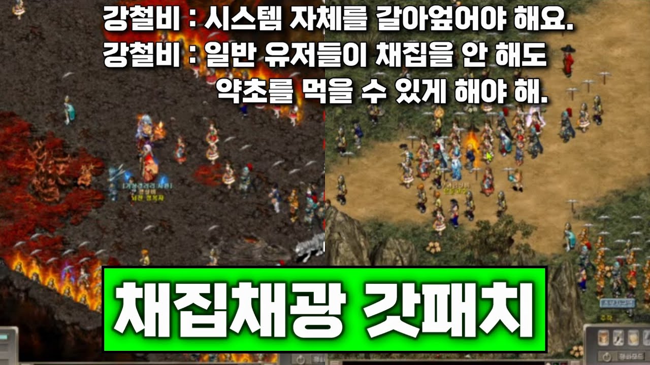 [거상] 채집채광 쌀먹충 죽이고 일반유저도 '딸깍' 가능하게 드디어 패치!!! │거상 강철비