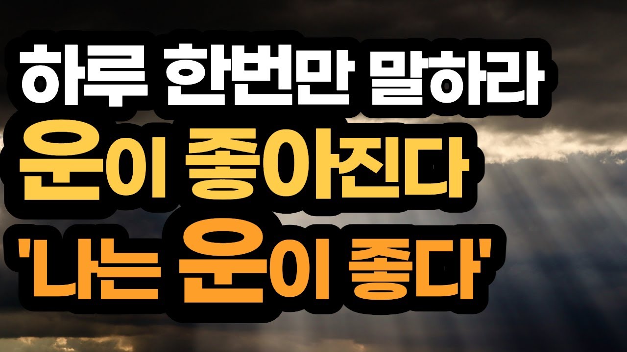 좋은 운을 부르는 괴짜 성공학/ 사이토히토리