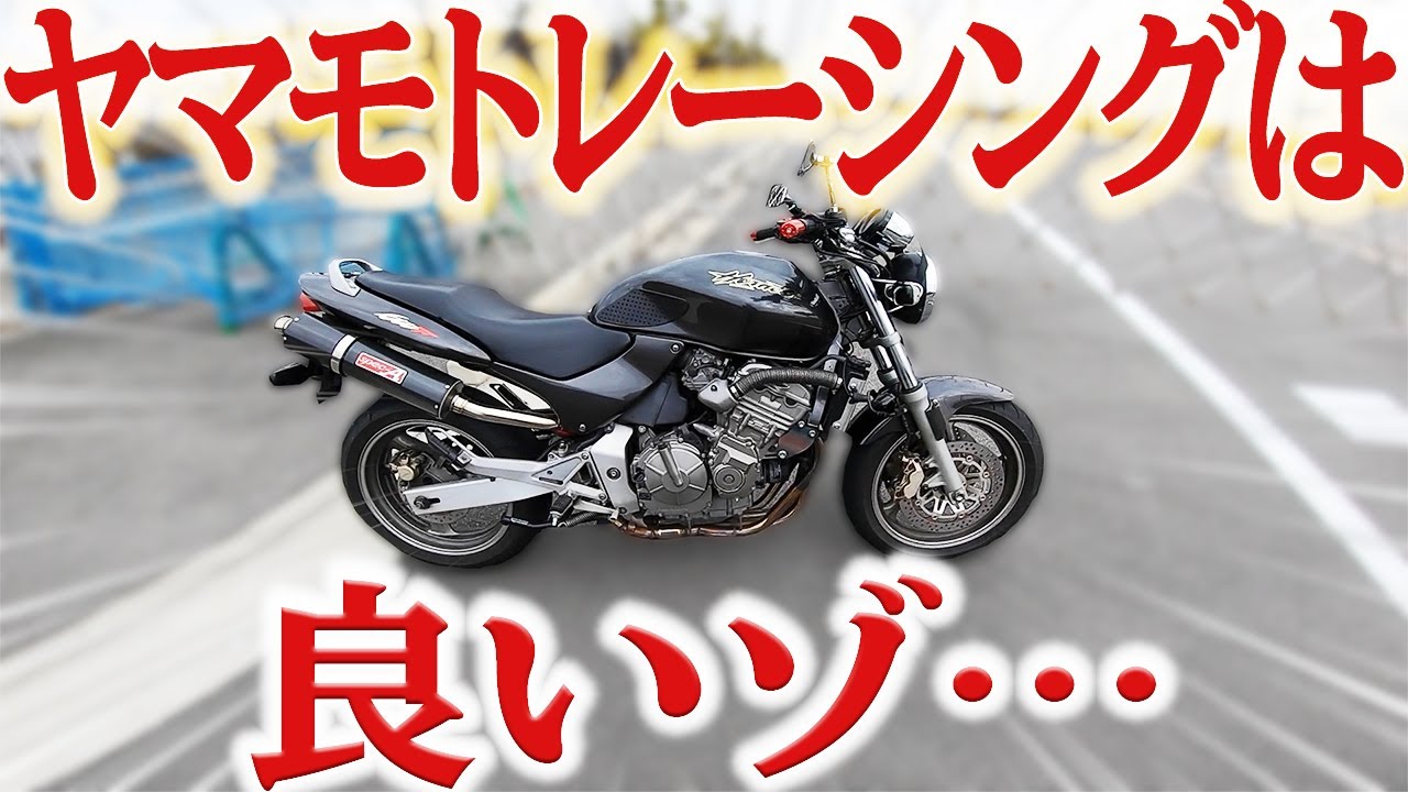 【ホーネット600】ヤマモトレーシングしか勝たん！！