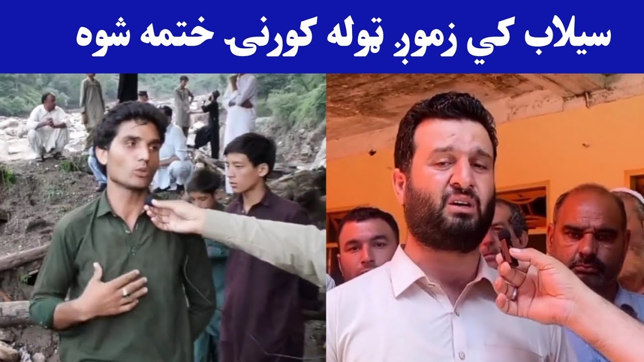 بونیر|| سیلاب کي د دې کسانو ټوله کورنۍ ختمه شوه