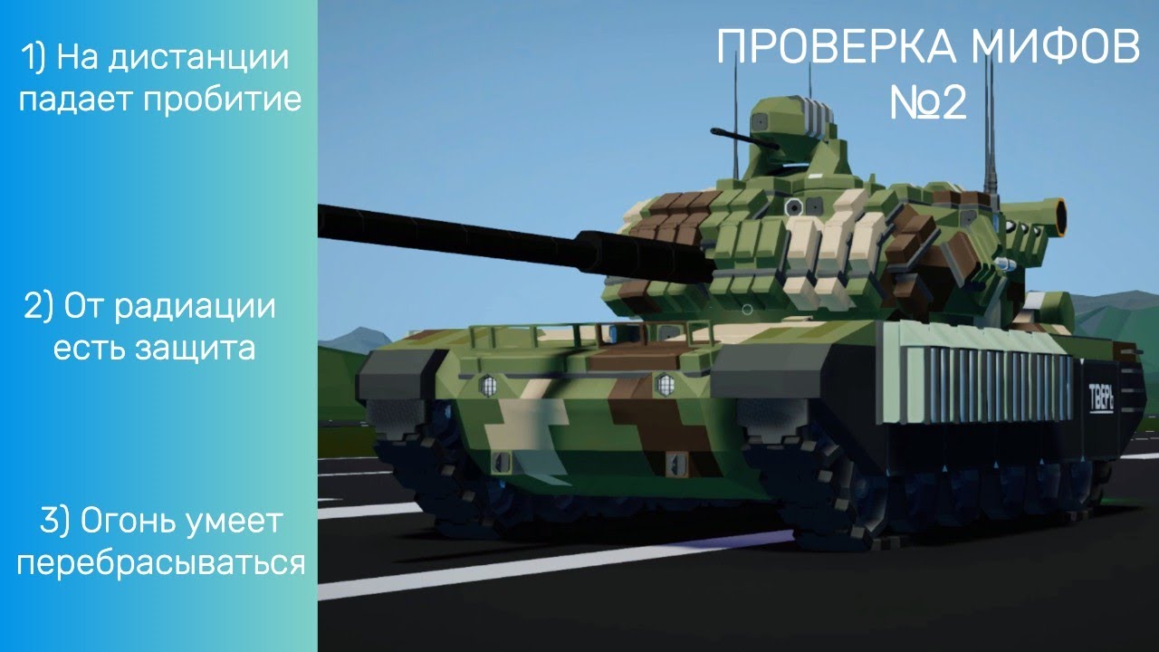 Проверка мифов | Выпуск №2 | Stormworks mythbusters | 2024