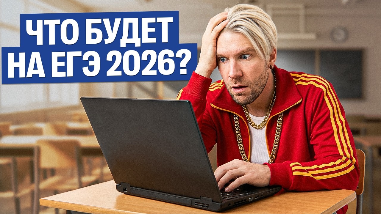 ЧТО БУДЕТ НА ЕГЭ по обществознанию 2026? | Валентиныч | Обществознание