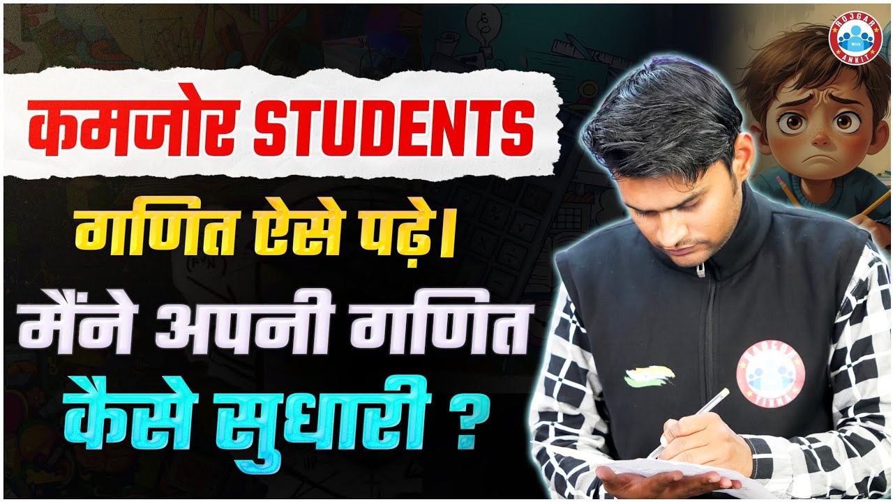 How To Study Maths 🔥 | कमजोर student's गणित ऐसे पढ़ें | 