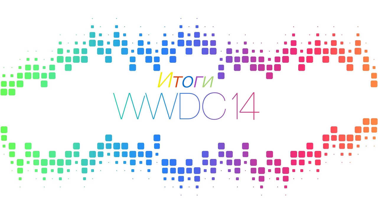Итоги Apple WWDC 2014 - Что же мы увидели??