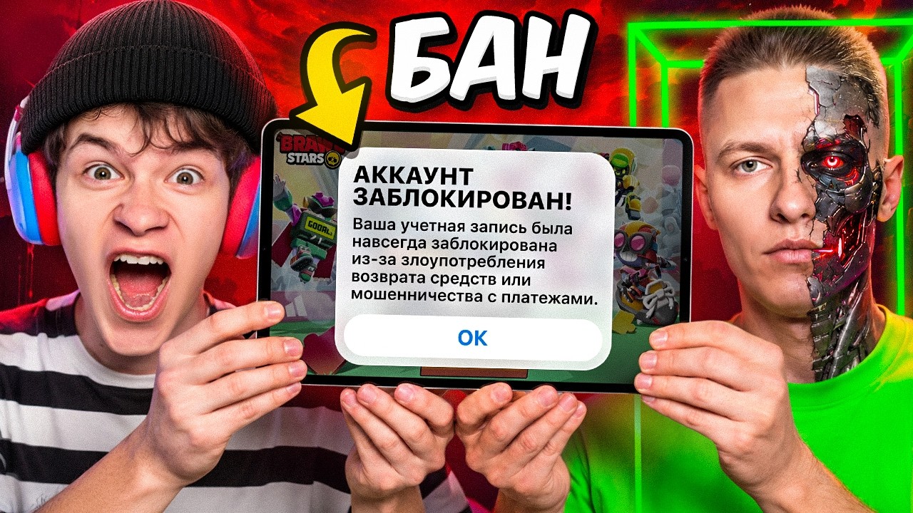 😭МЕНЯ И ХОЛДИКА НАВСЕГДА ЗАБАНИЛИ ЗА ЧИТЫ В БРАВЛ СТАРС... ЗА ЧТО?!