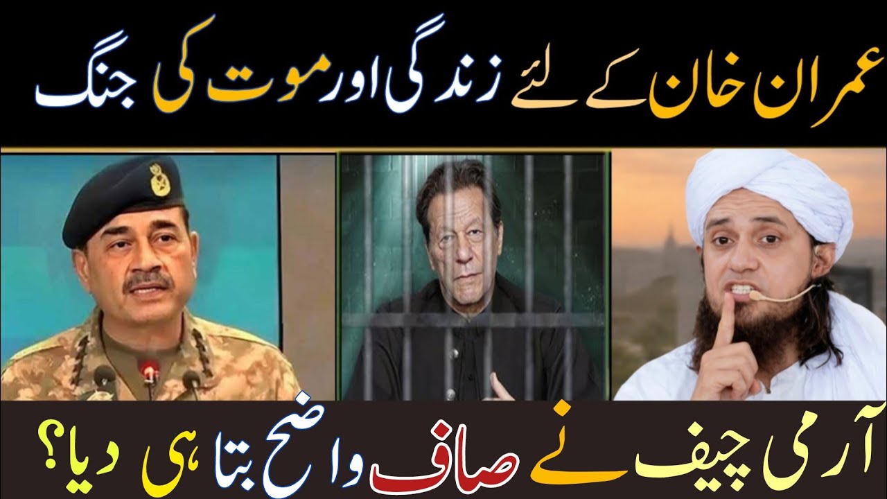Imran Khan ke liye zindagi aur maut Ki Jung |Mufti Tariq Masood Studio new bayan 