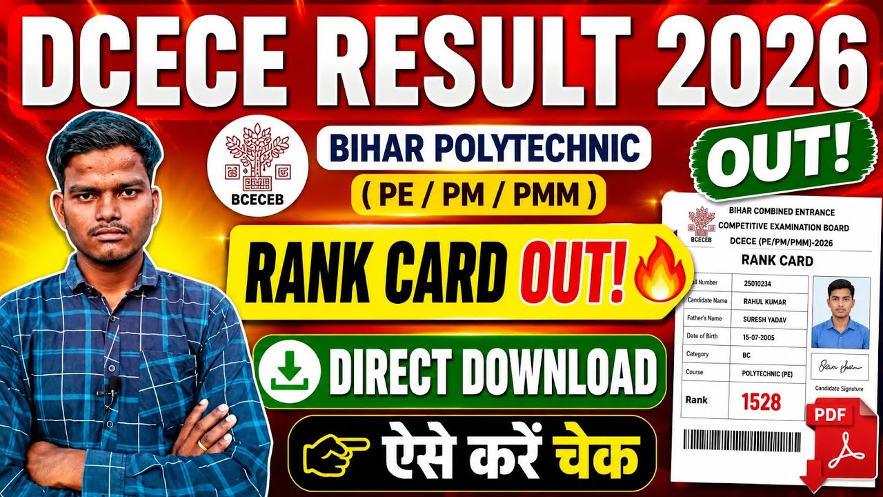 Bihar Polytechnic Result 2026 OUT 🔥 PE/PM/PMM Rank Card Download | Bihar Polytechnic Result 2026