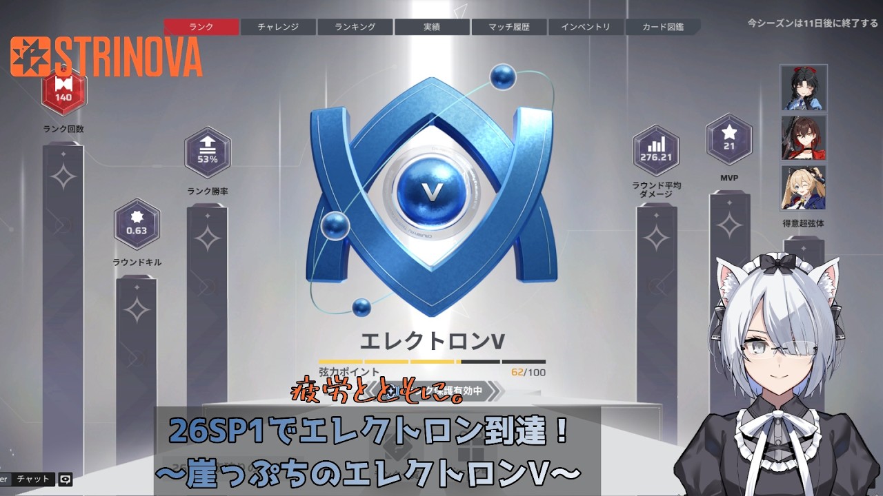 【#ストリノヴァ】崖っぷちエレクトロン #112【#新人vtuber 】【#strinova】【#ストリノヴァ実況者】