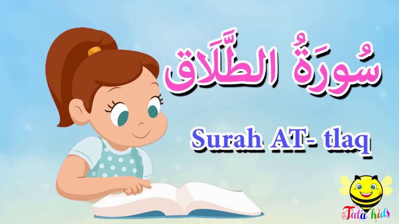 سورة الطلاق - جزء قد سمع - قرآن كريم مجود