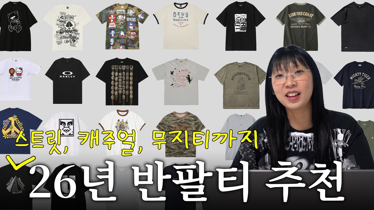 브랜드별 반팔티 추천 | 스트릿, 캐주얼, 무지티셔츠까지 전부 다