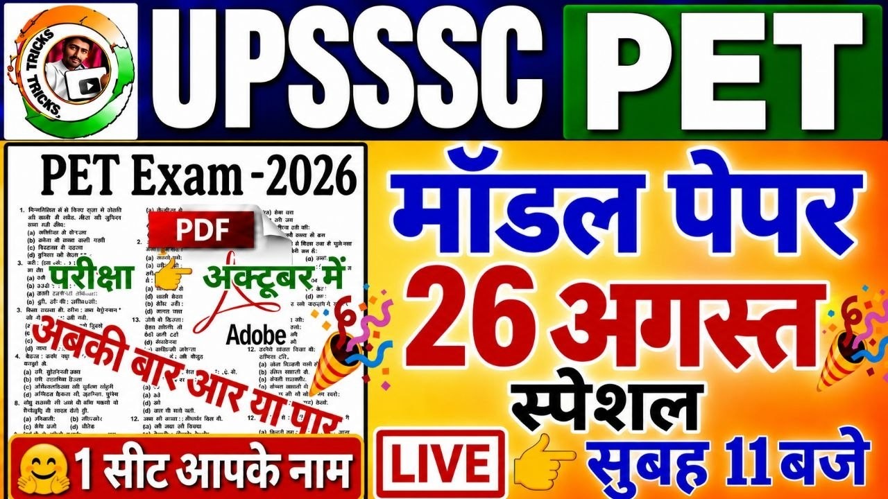 upsssc pet 2026 modal paper ! upsssc pet 2026 modal paper | pet practice set  ! PET ka paper