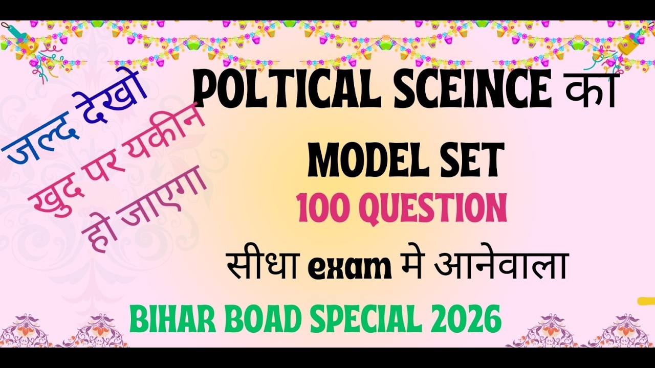 🔥 BSEB 2026 POLITY | 100+  Most Important Questions | 100% Exam Target 🎯