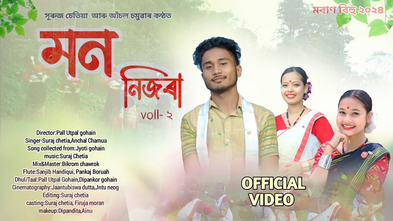 মৰাণ বিহু//mon nijora//Moran bihu//Suraj&Anchal//New Assamese Song//2024