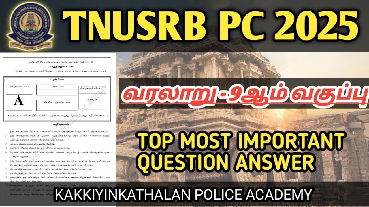 ஒன்பதாம் வகுப்பு வரலாறு || மிக முக்கியமான கேள்விகள் || காவலர் தேர்வு 2025