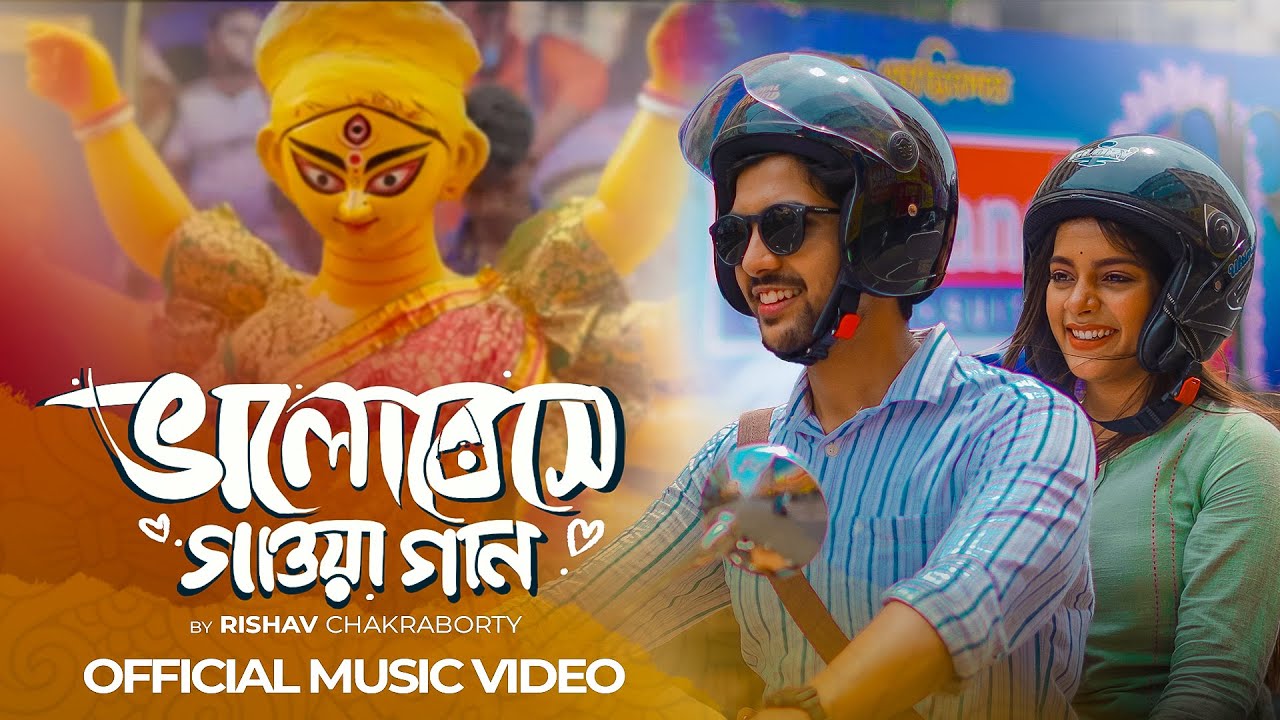 Bhalobeshe Gawa Gaan | Official Music Video | Puja Song | Sampurnaa | Rishav